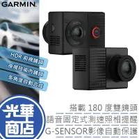 在飛比找蝦皮購物優惠-【現貨熱銷】GARMIN Dash Cam Tandem 車