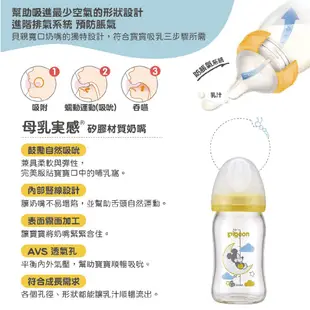 Pigeon 貝親 迪士尼寬口玻璃奶瓶 160ml 維尼/米奇/米奇夢鄉【宜兒樂】