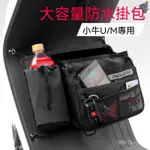 🛵機車 機車置物袋 機車收納袋 機車收納 置物袋 機車置物 機車前置袋 防水 機車手機袋 小牛前置儲物箱係配件掛包電動車