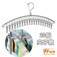 在飛比找momo購物網優惠-【iSFun】強力衣夾不鏽鋼圓弧曬衣襪子衣架20個夾子款