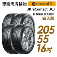 在飛比找PChome24h購物優惠-【Continental 馬牌】UltraContact U