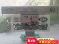 在飛比找Yahoo!奇摩拍賣優惠-可議價 車工兩元車工2元，pmg66分收藏佳品，亂蛇號，三版