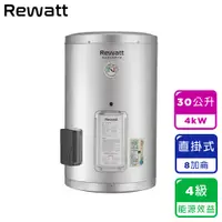 在飛比找蝦皮購物優惠-【ReWatt綠瓦】8加侖直掛式儲熱電熱水器