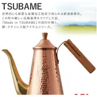 在飛比找蝦皮購物優惠-日本製 Kalita TSUBAME 銅製 手沖咖啡壺 0.