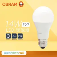 在飛比找momo購物網優惠-【Osram 歐司朗】4入組 LED燈泡 14W 白光 黃光