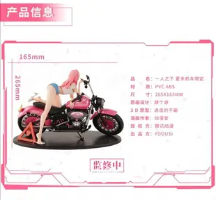 【大白】YOOUSI 一人之下 夏禾 機車限定 預定送特典