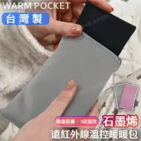 在飛比找momo購物網優惠-【台灣製】石墨烯軟式遠紅外線熱敷 USB供電溫控暖暖包-灰色