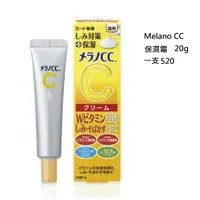 在飛比找蝦皮購物優惠-日本直購 MELANO CC系列商品 保濕霜 面膜 凝露 淡