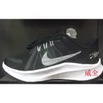 【威全全能運動館】NIKE QUEST 4慢跑鞋 現貨保證正品公司貨 女生 DA1106-006