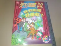 在飛比找Yahoo!奇摩拍賣優惠-*掛著賣書舖*《小學生巧連智 中年級版 2014年5月號 我