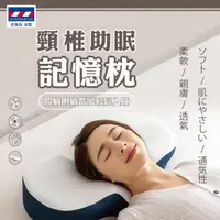 在飛比找蝦皮購物優惠-【安德森 保羅】頸椎助眠記憶枕