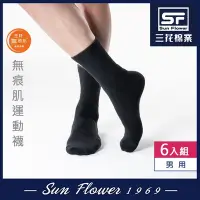 在飛比找Yahoo奇摩購物中心優惠-三花 Sun Flower 無痕肌毛巾底運動襪.襪子(素面)