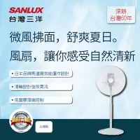 在飛比找Yahoo奇摩購物中心優惠-SANLUX台灣三洋14吋DC遙控電風扇EF-P14DH1