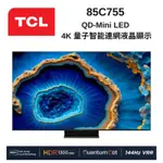 TCL 85吋 85C755 QD-MINI LED GOOGLE TV MONITOR 量子智能連網液晶顯示器