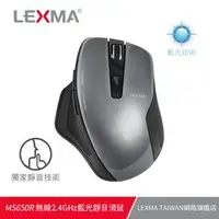 在飛比找PChome商店街優惠-LEXMA MS650R 無線2.4GHz藍光靜音滑鼠_星鑽