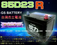 在飛比找Yahoo!奇摩拍賣優惠-☆電霸科技☆85D23R 統力電池 + 3D隔熱套 保護電瓶
