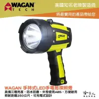 在飛比找樂天市場購物網優惠-WAGAN 防水 LED手電筒 WR600 手持式 IP68