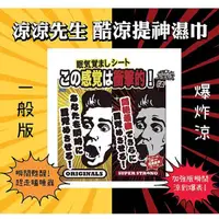 在飛比找蝦皮購物優惠-正品公司貨！日本製 KOYO 涼涼先生 酷涼提神濕巾