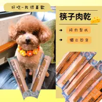 在飛比找蝦皮購物優惠-台灣製 都是現貨 優惠出清 筷子肉乾  潔牙骨 狗狗零食 狗