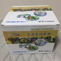 在飛比找旋轉拍賣優惠-✨全新✨妙廚師不鏽鋼保溫愛心提鍋1300ml