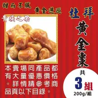 在飛比找Yahoo!奇摩拍賣優惠-L1B0215【杜拜▪黃金椰棗】►均價【140元/200g】