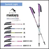 在飛比找momo購物網優惠-【MASTERS】Summitlight 輕量登山杖 2入特