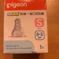 在飛比找蝦皮購物優惠-Pigeon 貝親 母乳實感 一般口徑奶嘴 S圓孔 (0-3