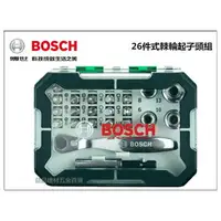 在飛比找樂天市場購物網優惠-【台北益昌】德國 BOSCH 博世 26件式棘輪起子頭組 螺