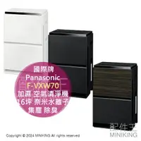 在飛比找樂天市場購物網優惠-日本代購 2023新款 Panasonic 國際牌 F-VX