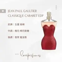 在飛比找蝦皮購物優惠-香水分裝 高堤耶 JEAN PAUL GAULTIER CL