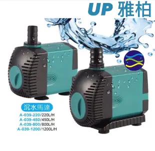 微笑的魚水族☆UP-雅柏【沉水馬達1200L/H】內置 造流 抽水馬達 水中馬達A-039-1200