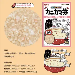 ✨現貨✨日本製 Petio 貓飯 燃動研究所餐包 40g Petio餐包 貓餐包 貓副食 補水