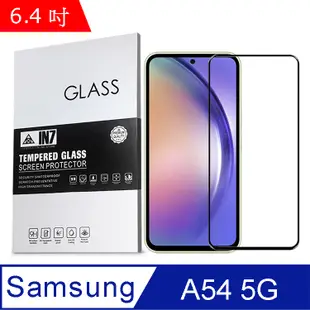 IN7 Samsung A54 5G (6.4吋) 高清 高透光2.5D滿版9H鋼化玻璃保護貼-黑色