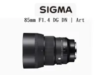 在飛比找Yahoo!奇摩拍賣優惠-【鴻昌】SIGMA 85mm f/1.4 DG DN | A