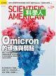 科學人雜誌 6月號/2022：Omicron的頑強與弱點