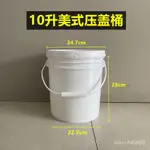 熱賣💖💖10陞食品級塑料桶手提密封桶帶蓋小水桶10L公斤10KG塗料桶工業桶