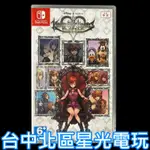 【NS原版片】SWITCH 王國之心 記憶旋律 中文版全新品【台中星光電玩】