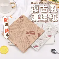 在飛比找蝦皮商城優惠-漢堡包裝紙 烘焙紙 台灣出貨 三明治包裝紙 免運 吸油紙盤 