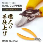 【AIMEDIA 艾美迪雅】日本製 鉗子型指甲刀(凍甲 厚指甲 指甲剪)