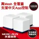 【Mercusys 水星】無線滑鼠組★ (3入組)Halo H50G AC1900 Gigabit WiFi Mesh網狀路由器/分享器+ 羅技 M186