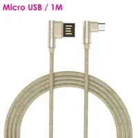 在飛比找神腦生活優惠-Golf Micro USB 90度雙面USB編織快充線(1