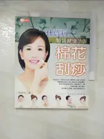 林蓓莉順氣健康法2 - 棉花刮痧_林蓓莉【T2／養生_KPW】書寶二手書