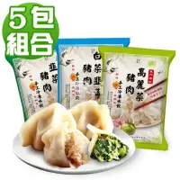 在飛比找momo購物網優惠-【東門興記】手工水餃5包組650g/包(高麗菜/白菜韭黃/韭