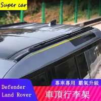 在飛比找蝦皮商城精選優惠-Land Rover Defender110/90行李架 原