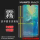 霧面螢幕保護貼 HUAWEI 華為 Mate20 HMA-L29 保護貼 軟性 霧貼 霧面貼 磨砂 防指紋 保護膜