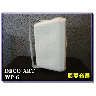 【恩亞音響】防水等級IP66防潑水功能DECO ART WP-6 6.5吋可懸吊式喇叭黑白 天花板音箱 戶外喇叭WP6