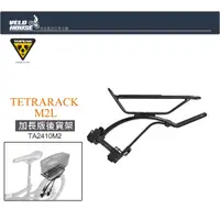 在飛比找蝦皮購物優惠-★VELOHOUSE★ TOPEAK TETRARACK M