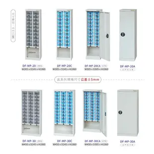 DF-MP-16C（實用型）貴重物品保管櫃【大富】台灣製造 手機收納櫃 儀器櫃 鑰匙櫃 精密零件櫃