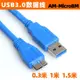 USB3.0數據線 AM-MicroBM轉接線 適用于希捷西數USB移動硬盤盒線