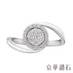 【EMPEROR DIAMOND 京華鑽石】18K金 共0.27克拉 鑽石戒指 女戒 舞悅